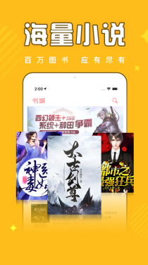 饭团追书APP截图