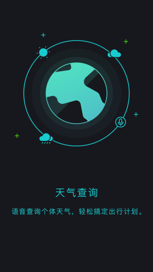 出门问问APP截图