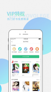 全民听书APP截图