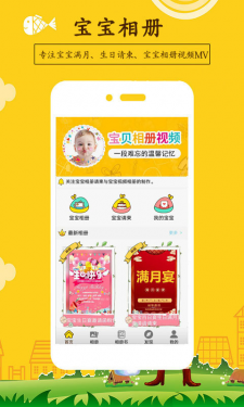 宝宝相册APP截图