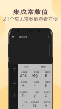 高级计算器APP截图