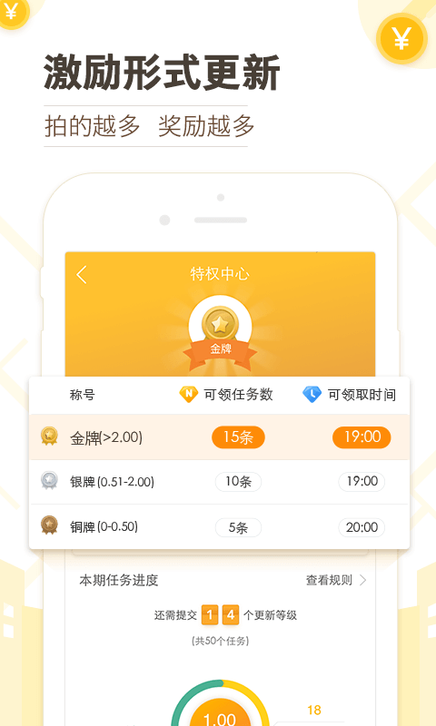 高德淘金APP截图