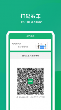 渝畅行APP截图