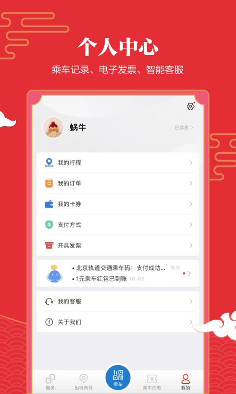 亿通行APP截图