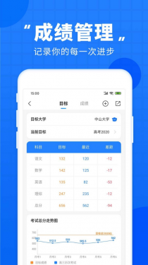 高考直通车APP截图