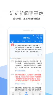 企业预警通APP截图