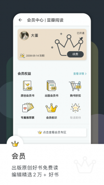 豆瓣阅读APP截图