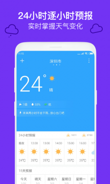 实况天气APP截图