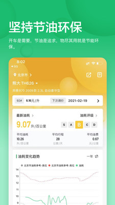 小熊油耗APP截图