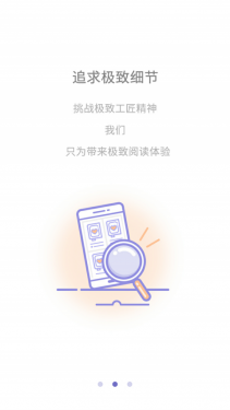 小说阅读吧APP截图