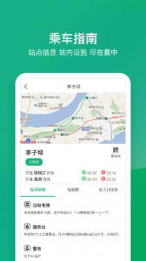 渝畅行APP截图