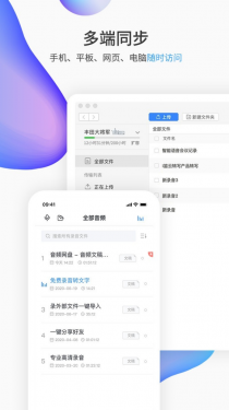 i笛云听写APP截图