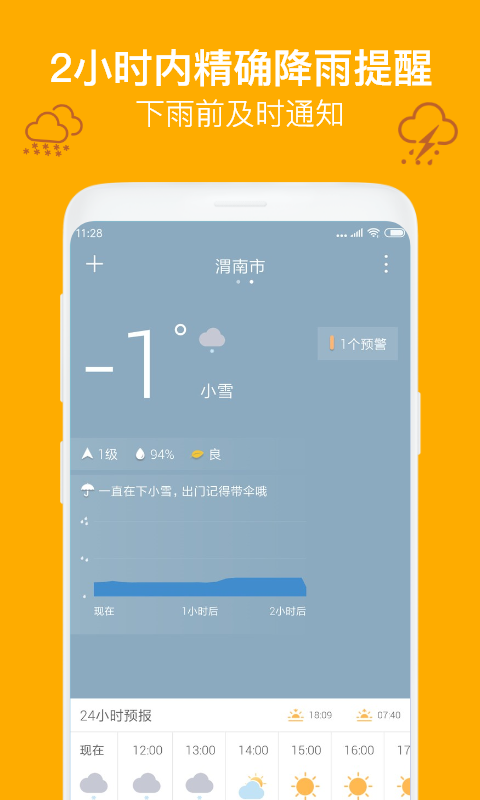 实况天气APP截图