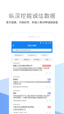 企业预警通APP截图