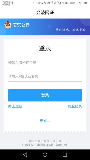 宁归来金陵网证APP截图