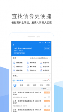 企业预警通APP截图