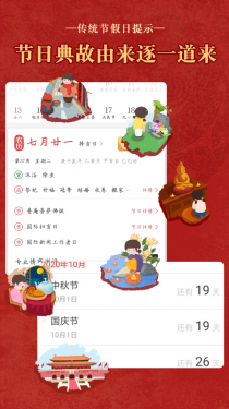 顺历老黄历万年历日历APP截图