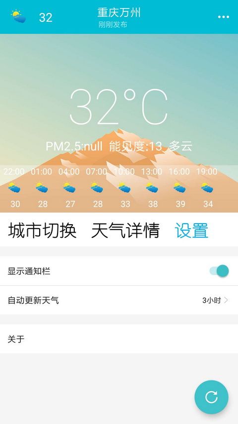 小虎天气APP截图