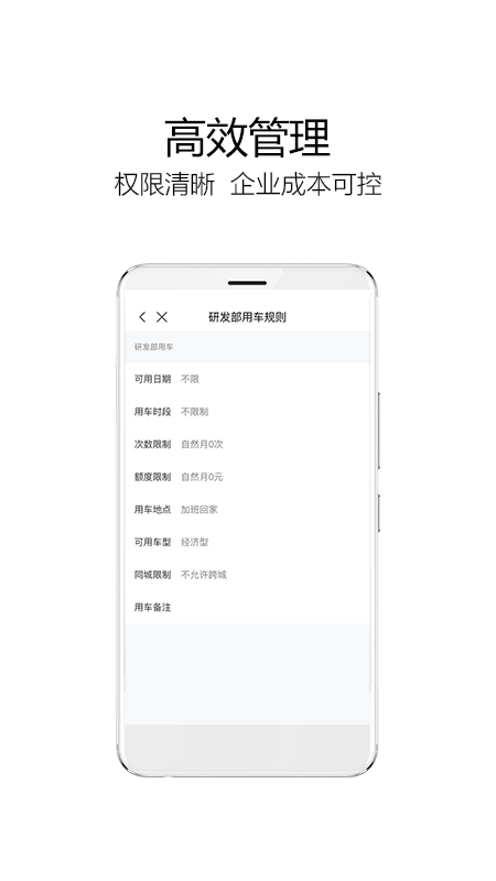 如祺出行企业版APP截图