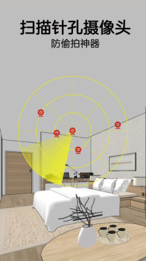 针孔摄像头探测器APP截图