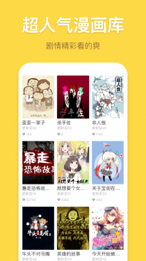 暴走漫画APP截图