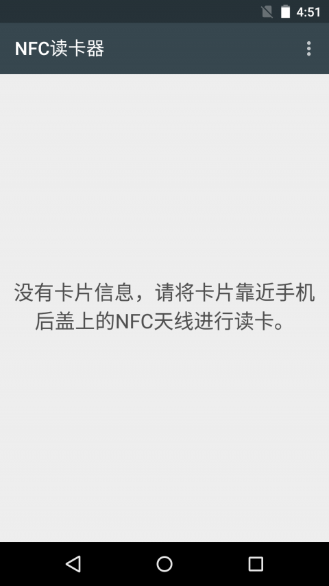 NFC读卡器APP截图