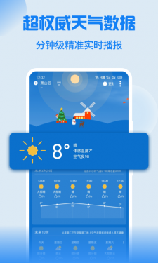 Holi天气APP截图