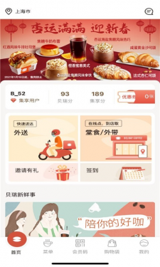 贝瑞咖啡APP截图