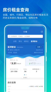 中国房价行情APP截图