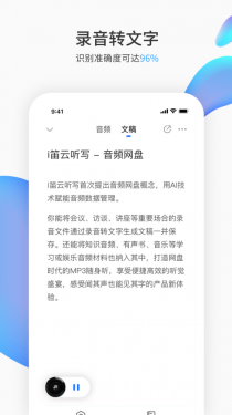 i笛云听写APP截图