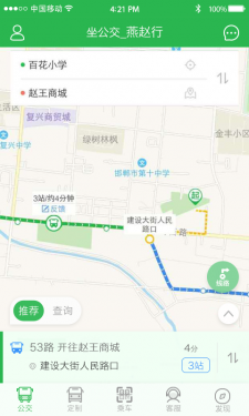 坐公交APP截图