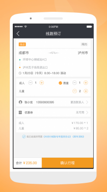 天府行APP截图