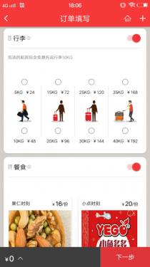 中国联航APP截图