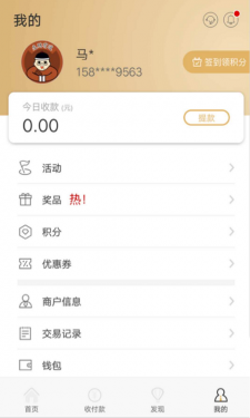 拉卡拉收款宝APP截图