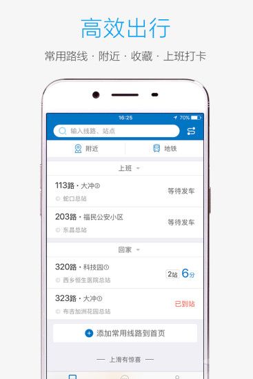 酷米客公交APP截图