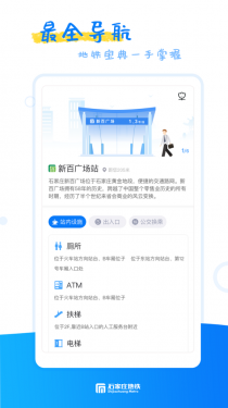 石家庄轨道交通APP截图