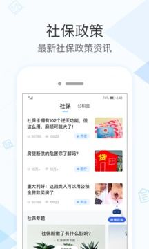 社保掌上通APP截图