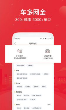 悟空租车APP截图