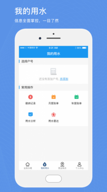 北京自来水APP截图