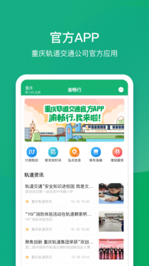 渝畅行APP截图