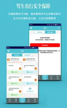 车况检测大师APP截图