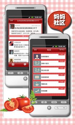 儿童每日食谱APP截图