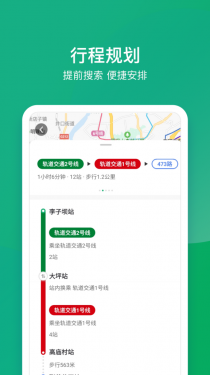 渝畅行APP截图