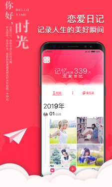 恋爱日记APP截图