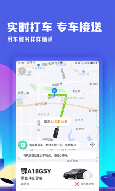 高铁管家APP截图