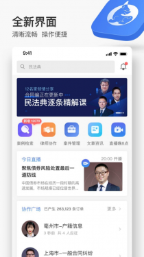 无讼APP截图