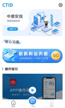 CTIDAPP截图