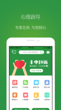 舒心APP截图