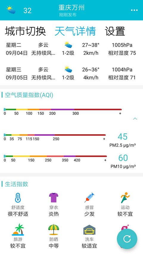 小虎天气APP截图