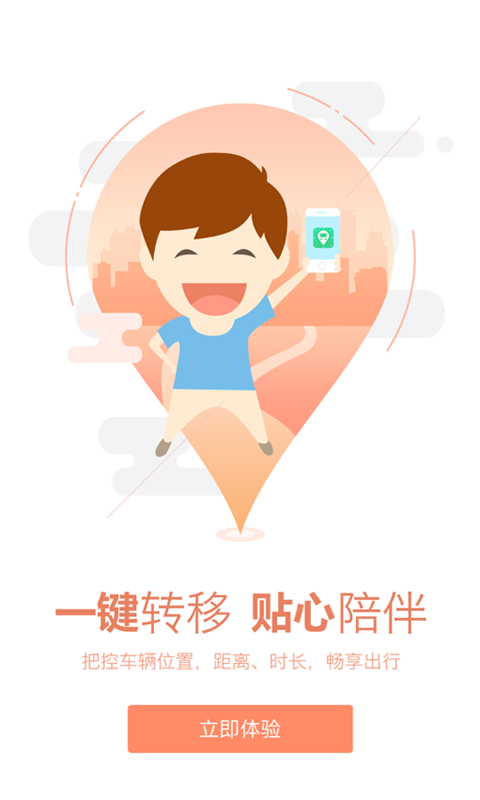 坐公交APP截图